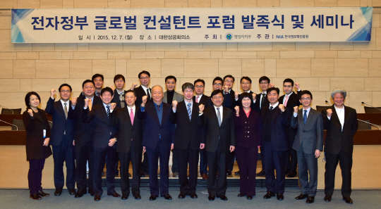 행정자치부는 7일 서울 소공동 대한상공회의소에서 '전자정부 글로벌 컨설턴트 포럼'을 발족했다. 정윤기 행자부 전자정부국장(오른쪽 앞줄 여섯번째), 서병조 한국정보화진흥원장(다섯번째) 등 참가자들이 기념촬영을 하고 있다.  행정자치부 제공
